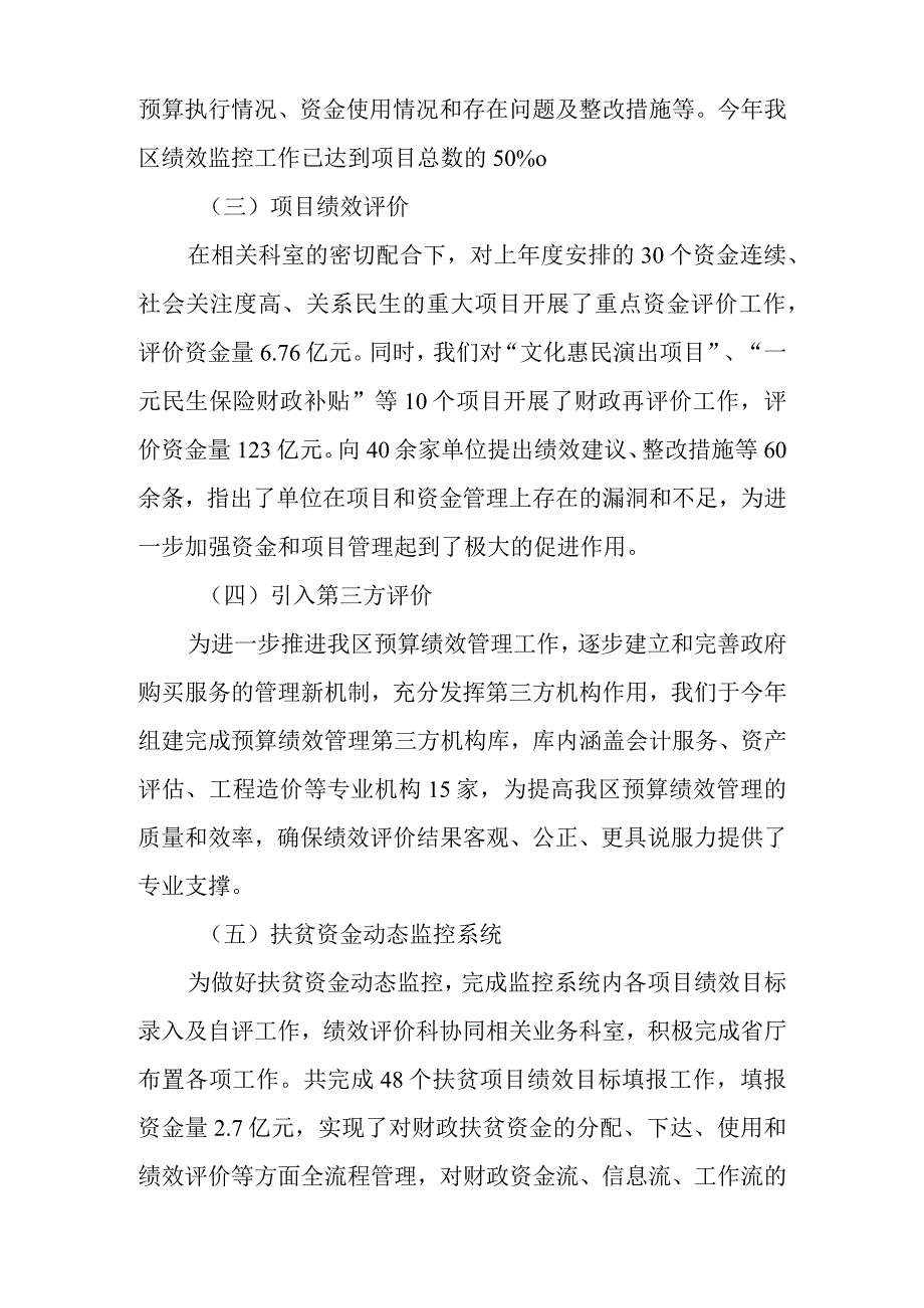 预算绩效评价科2019年工作情况说明.docx_第2页