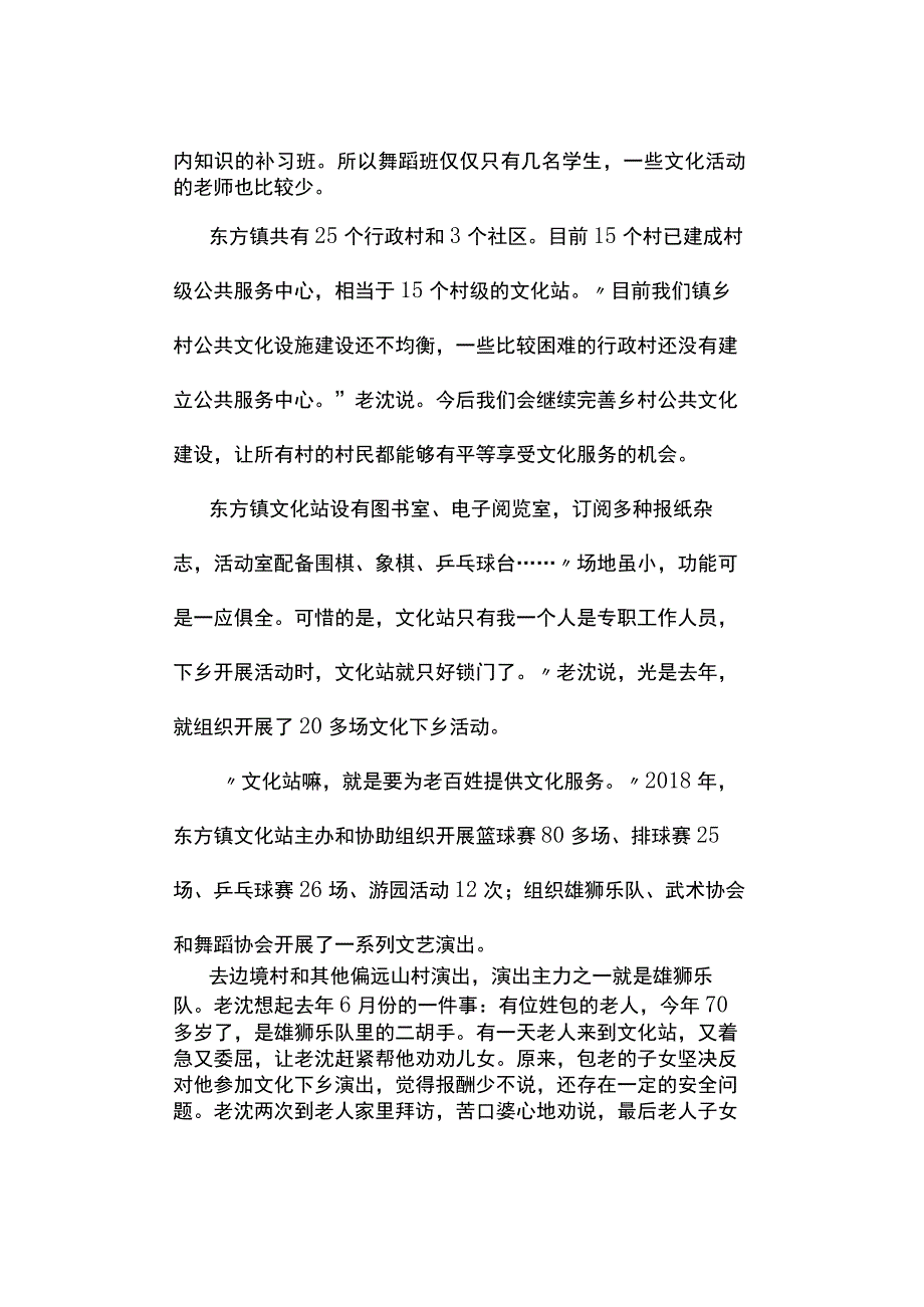 真题2023年河北公务员考试《申论》试题及答案解析县级卷_002.docx_第2页