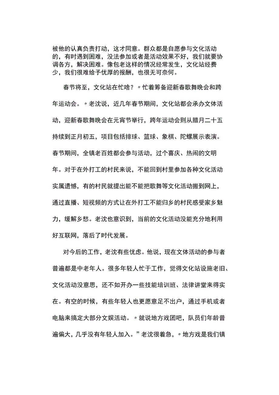 真题2023年河北公务员考试《申论》试题及答案解析县级卷_002.docx_第3页