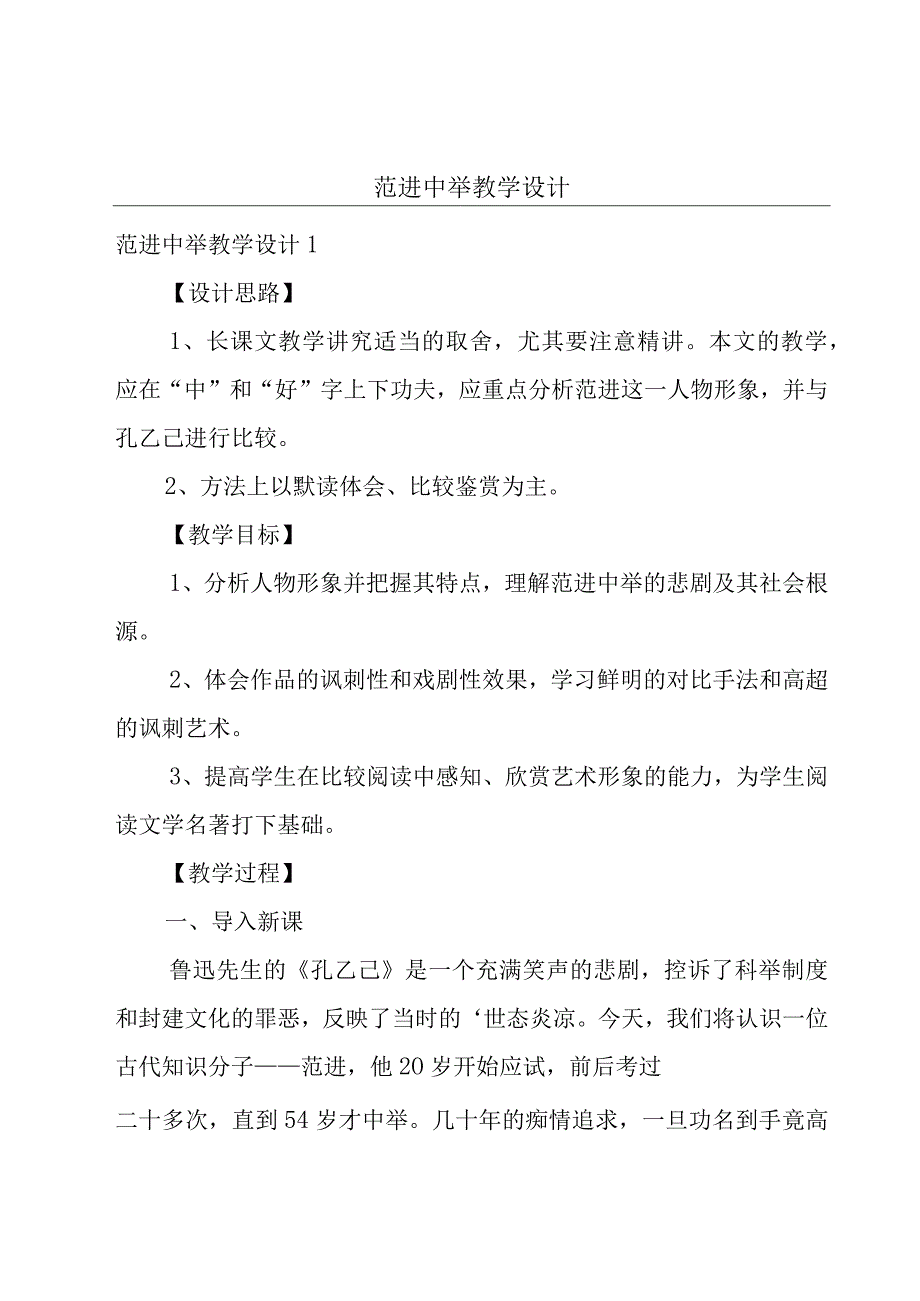 范进中举教学设计.docx_第1页