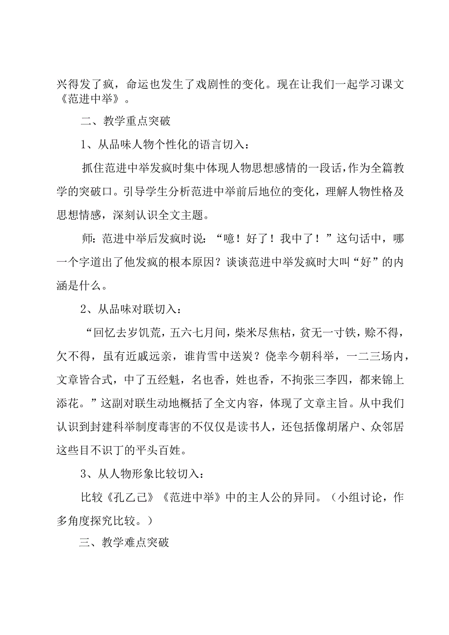 范进中举教学设计.docx_第2页