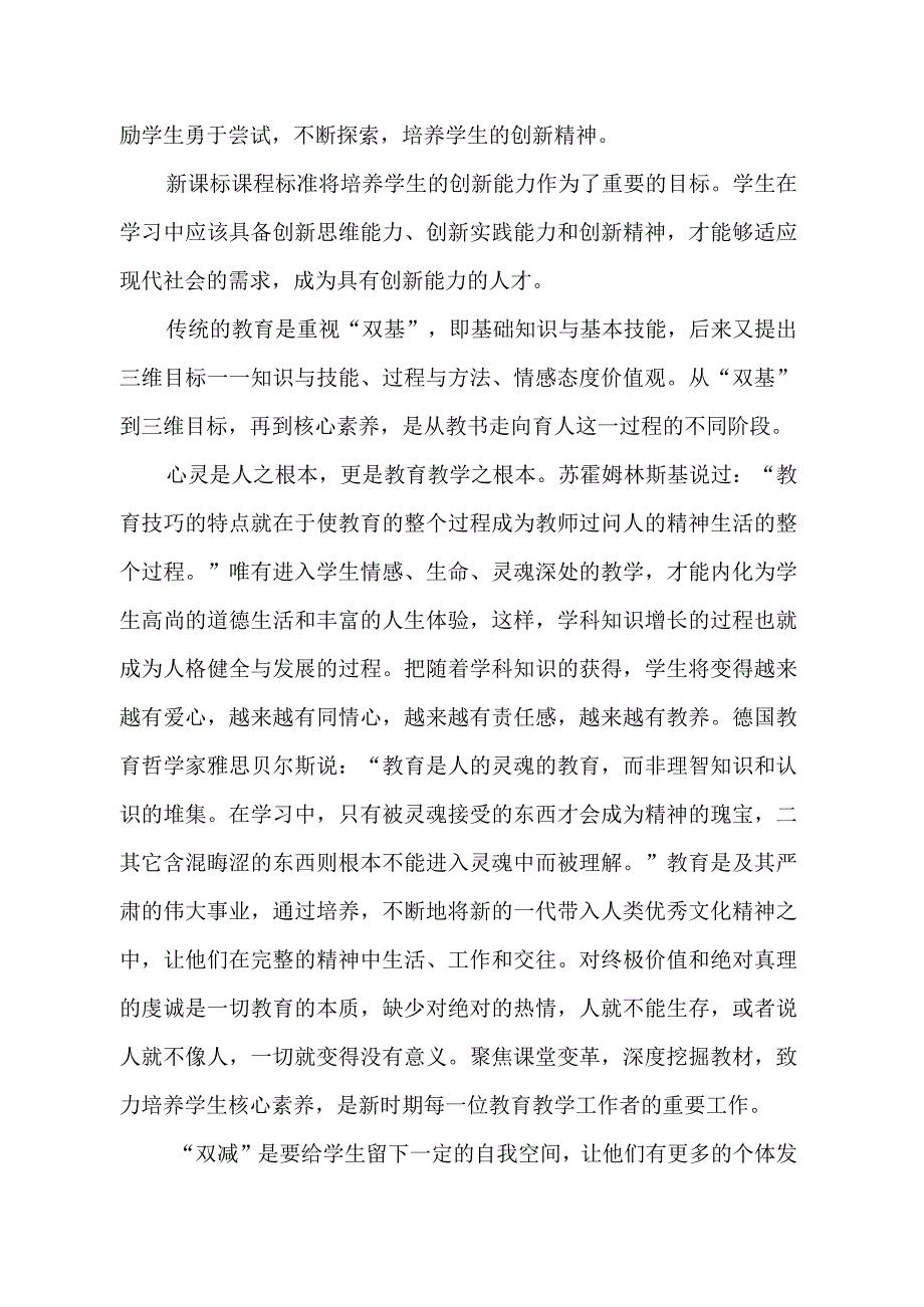 新课标初中理科综合教师教学行为对学生学习方式的影响课题开题报告.docx_第2页