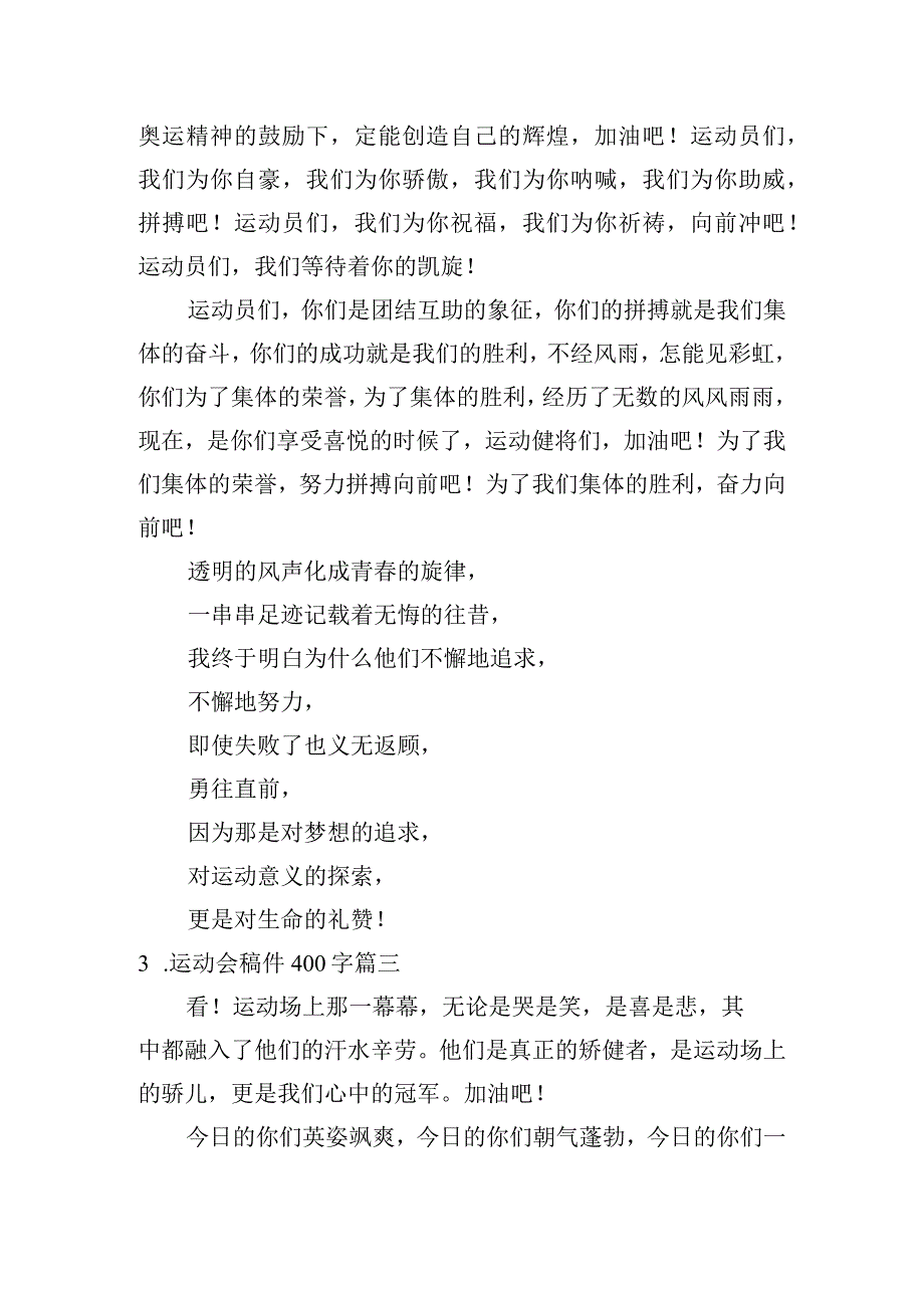 运动会稿件400字.docx_第2页