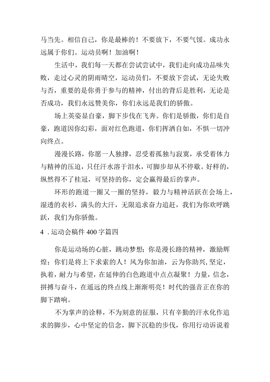 运动会稿件400字.docx_第3页