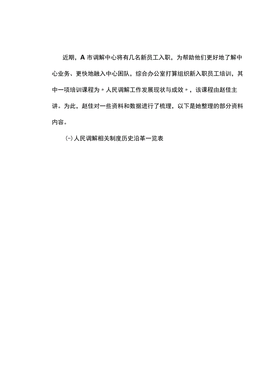 申论真题2023年5月22日全国事业单位联考A类《综合应用能力》试题及答案解析.docx_第2页