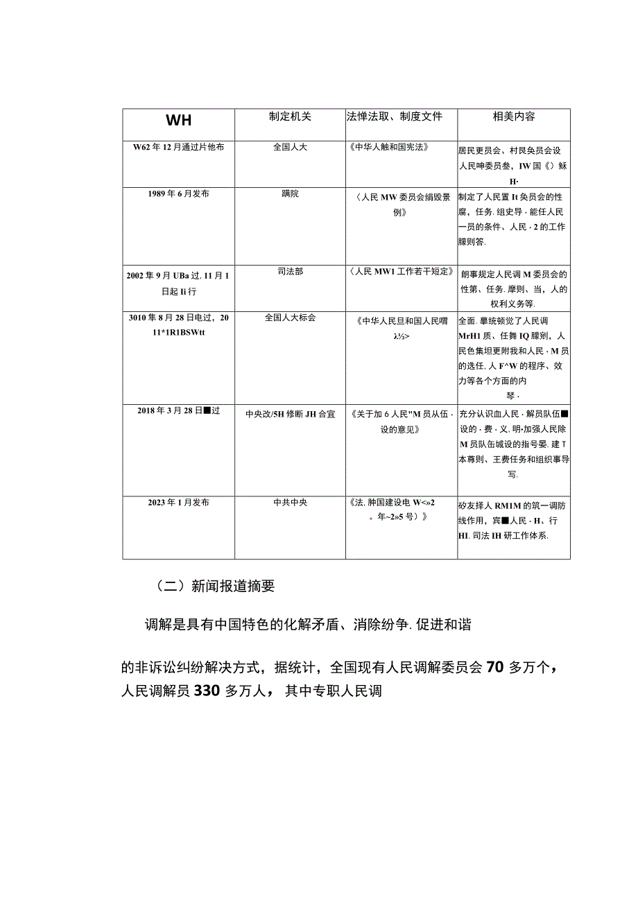 申论真题2023年5月22日全国事业单位联考A类《综合应用能力》试题及答案解析.docx_第3页