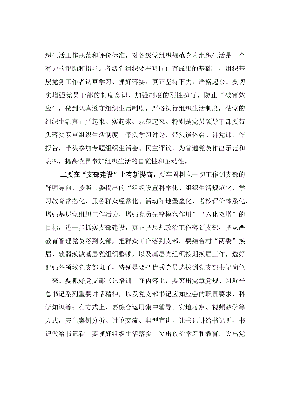 某某省委组织部长在全市组织生活规范化建设推进会上的讲话.docx_第3页