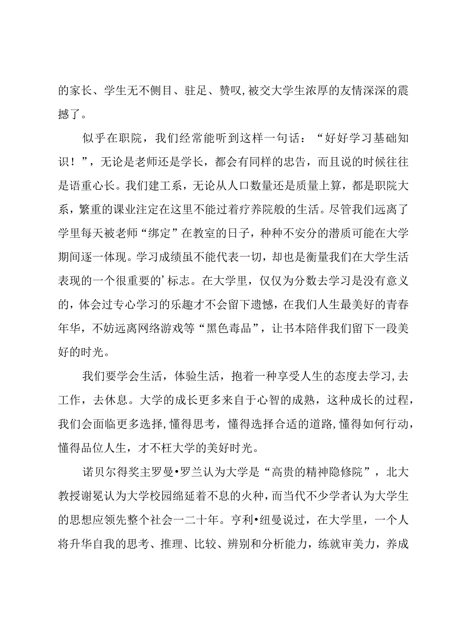 新生入学教育心得体会14篇.docx_第2页