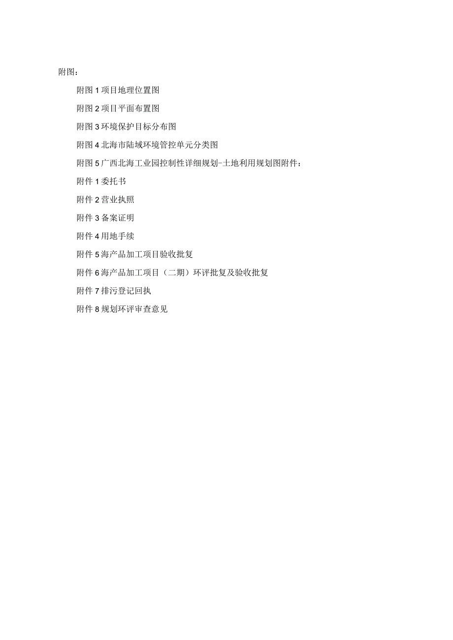 锅炉技术改造项目环评报告.docx_第2页