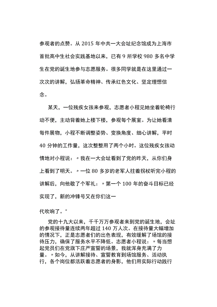 真题2023年安徽公务员考试《申论》试题及答案解析C卷_001.docx_第3页