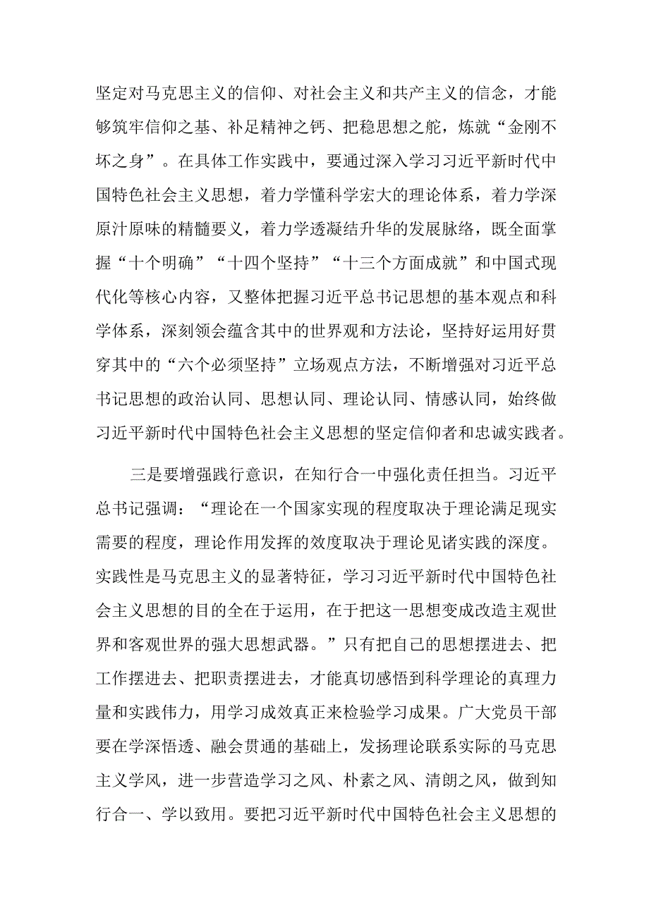 青年党员在党支部主题教育集中学习研讨交流会上的发言材料范文.docx_第3页