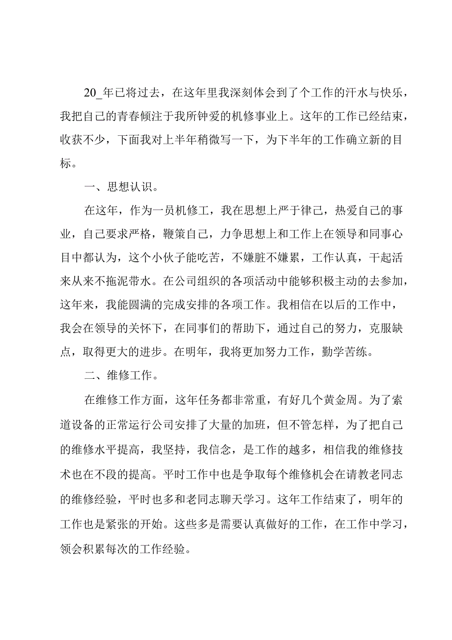 维修工个人年终总结6篇.docx_第3页