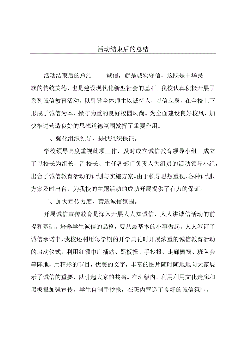 活动结束后的总结.docx_第1页