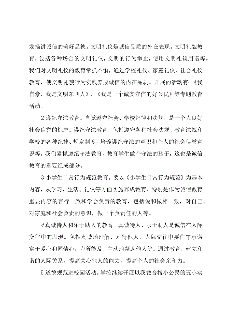 活动结束后的总结.docx_第3页