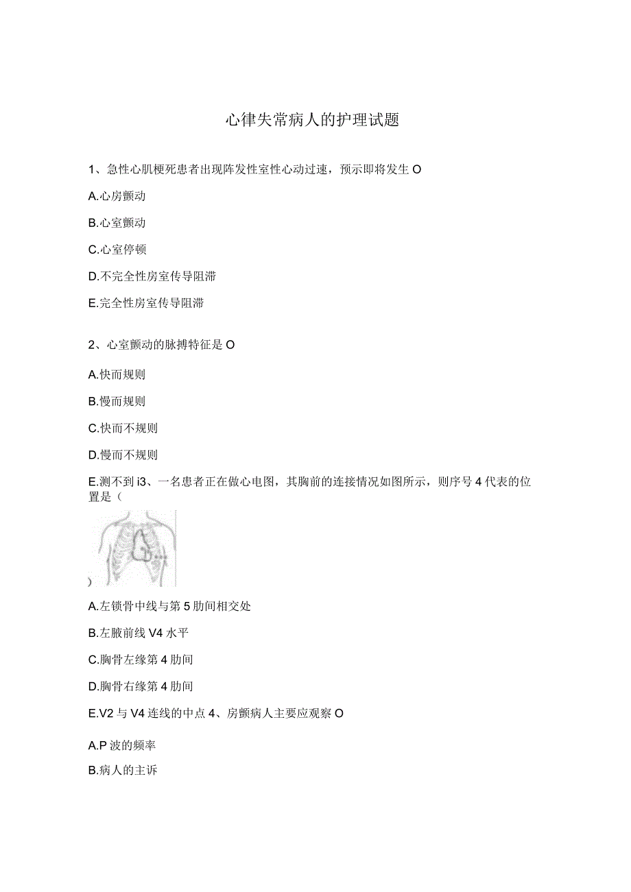 心律失常病人的护理试题.docx_第1页