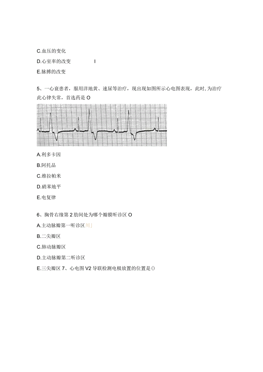 心律失常病人的护理试题.docx_第2页