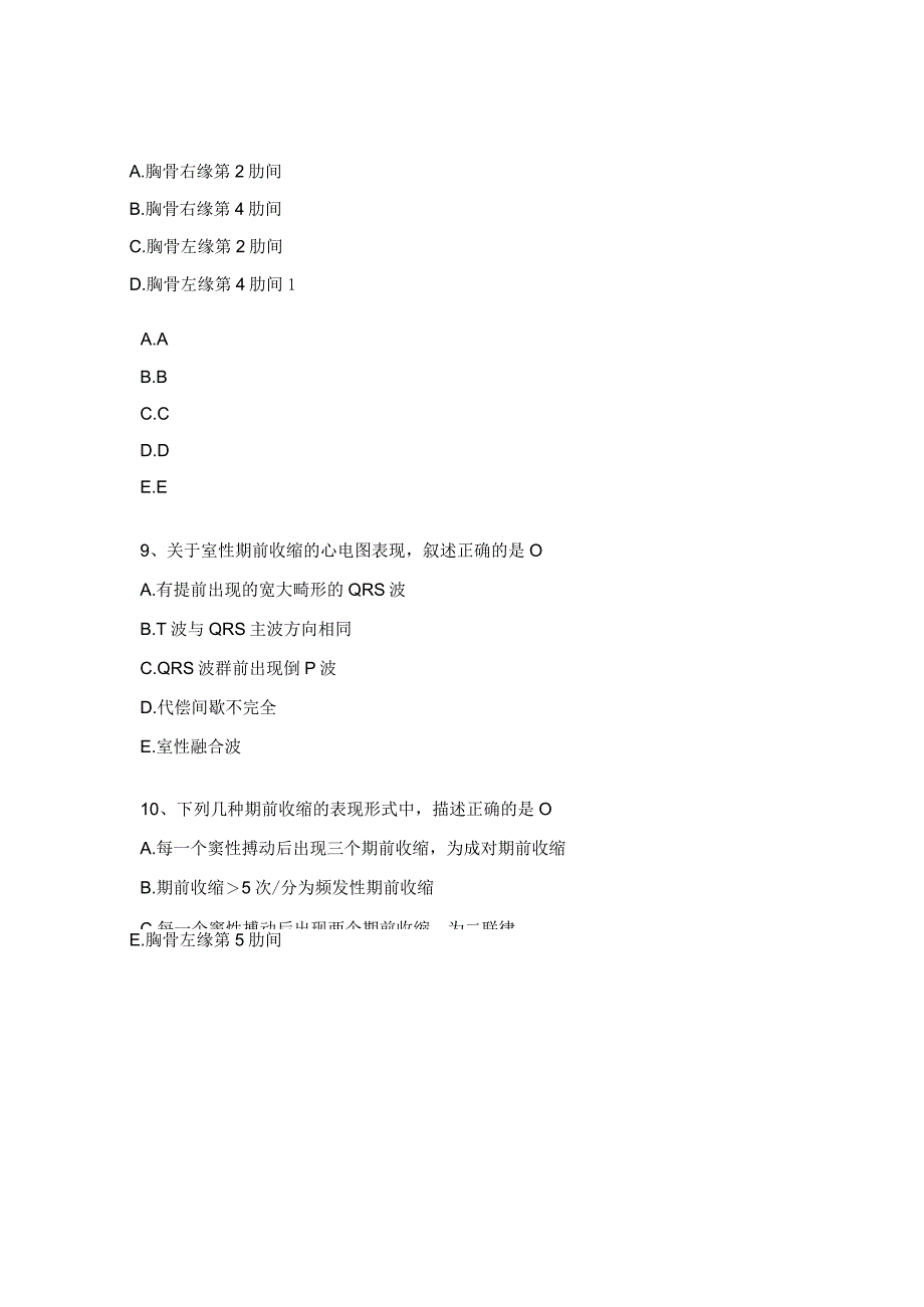 心律失常病人的护理试题.docx_第3页