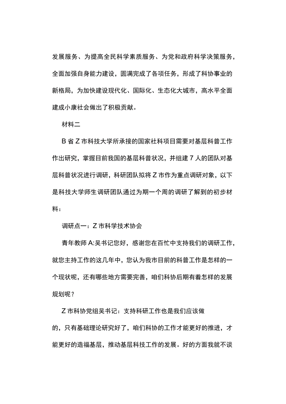 真题2023年5月21日事业单位联考A类《综合应用能力》试题及答案解析.docx_第2页