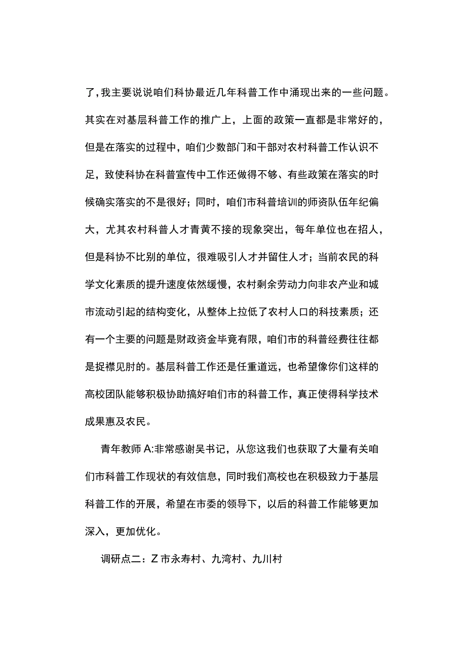 真题2023年5月21日事业单位联考A类《综合应用能力》试题及答案解析.docx_第3页