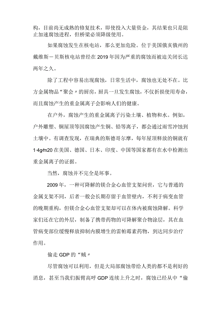 腐蚀：来无影 去有踪.docx_第2页