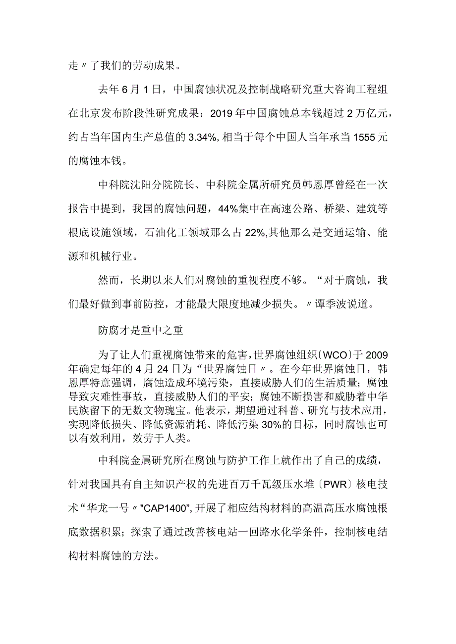 腐蚀：来无影 去有踪.docx_第3页