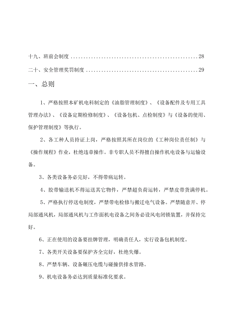 机电管理制度最新.docx_第3页