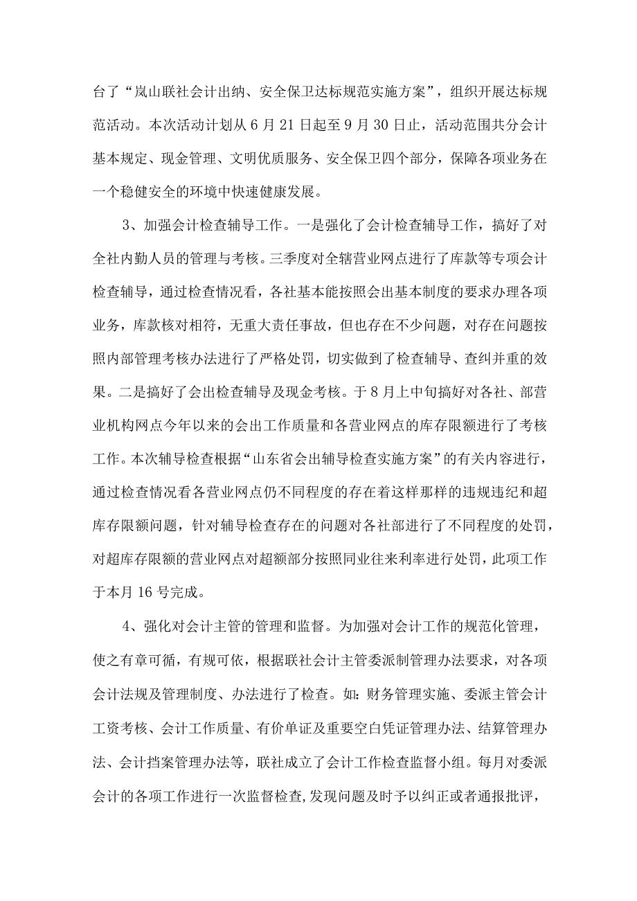 精品文档会计主管季度述职报告整理版.docx_第2页