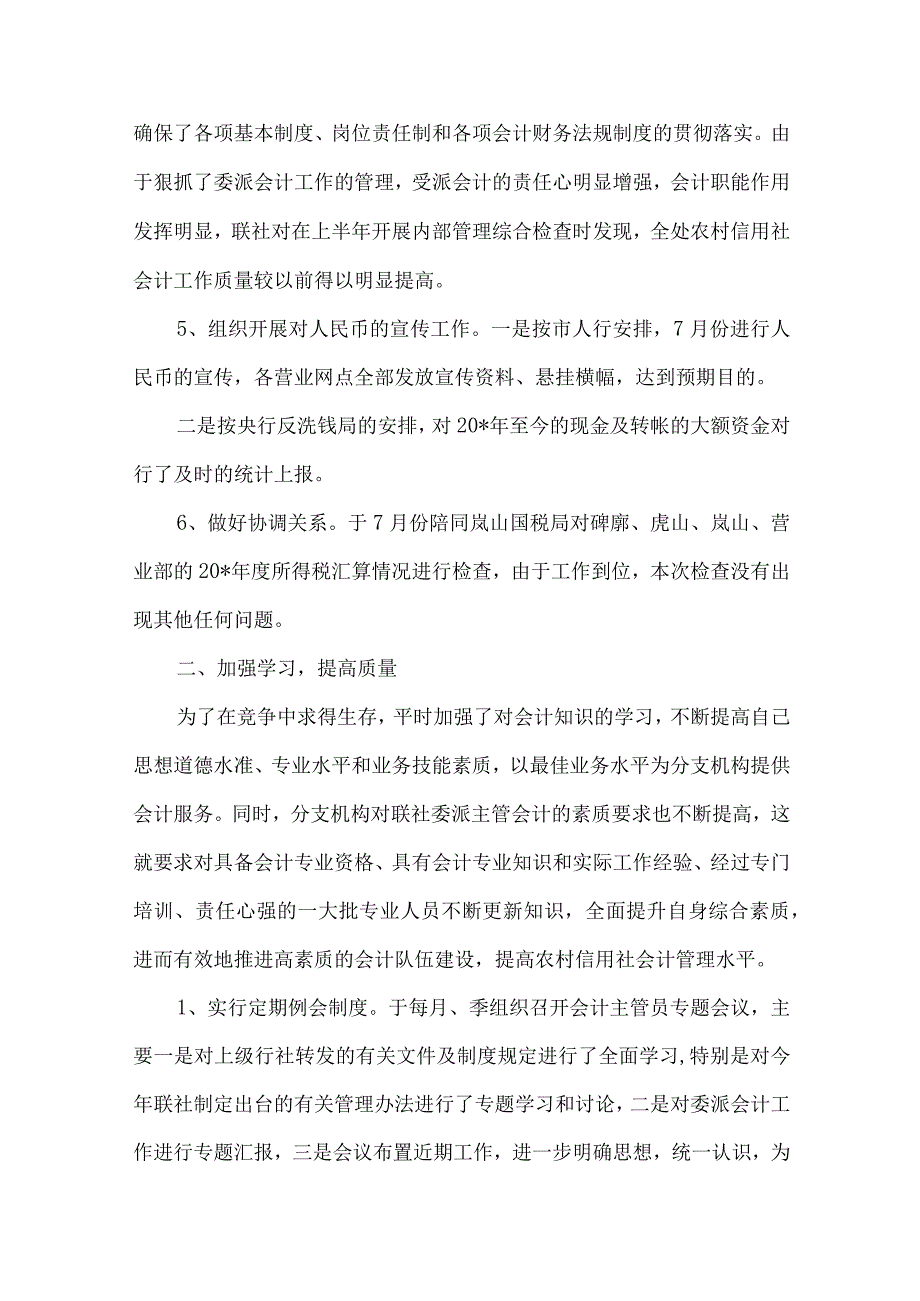 精品文档会计主管季度述职报告整理版.docx_第3页