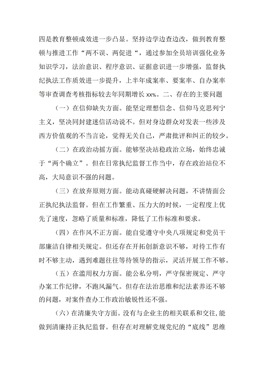 某纪检监察干部教育整顿个人党性分析报告材料.docx_第2页