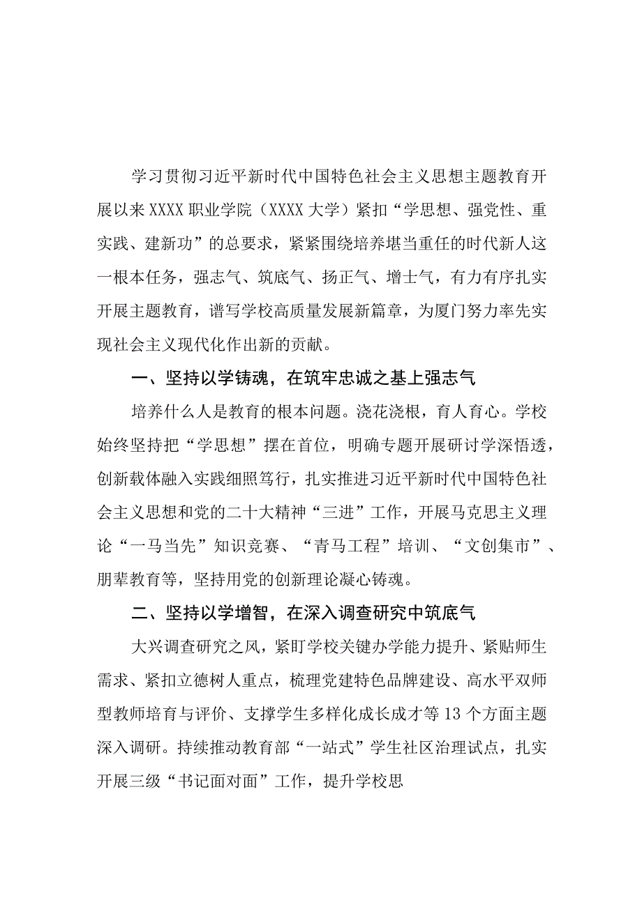 大学2023年主题教育学习心得体会.docx_第1页