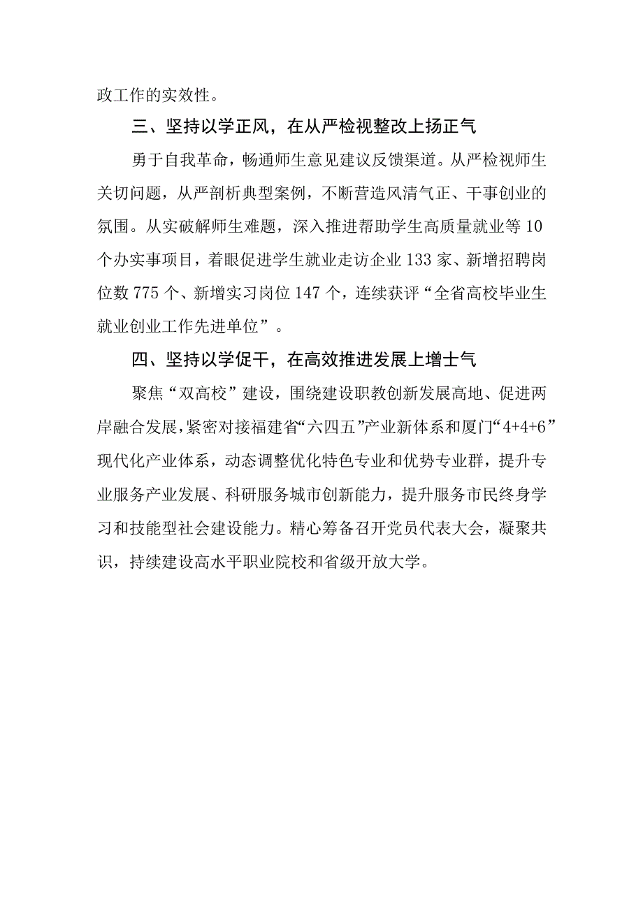 大学2023年主题教育学习心得体会.docx_第2页