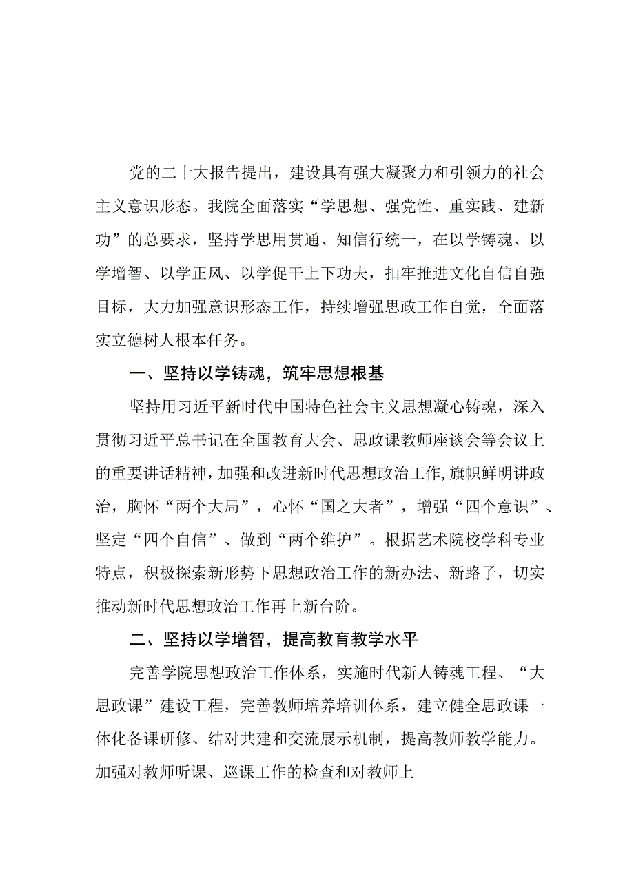 大学2023年主题教育学习心得体会.docx_第3页