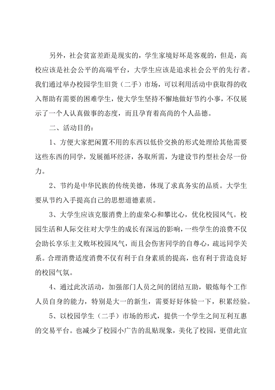 有关大学活动策划汇编六篇.docx_第2页