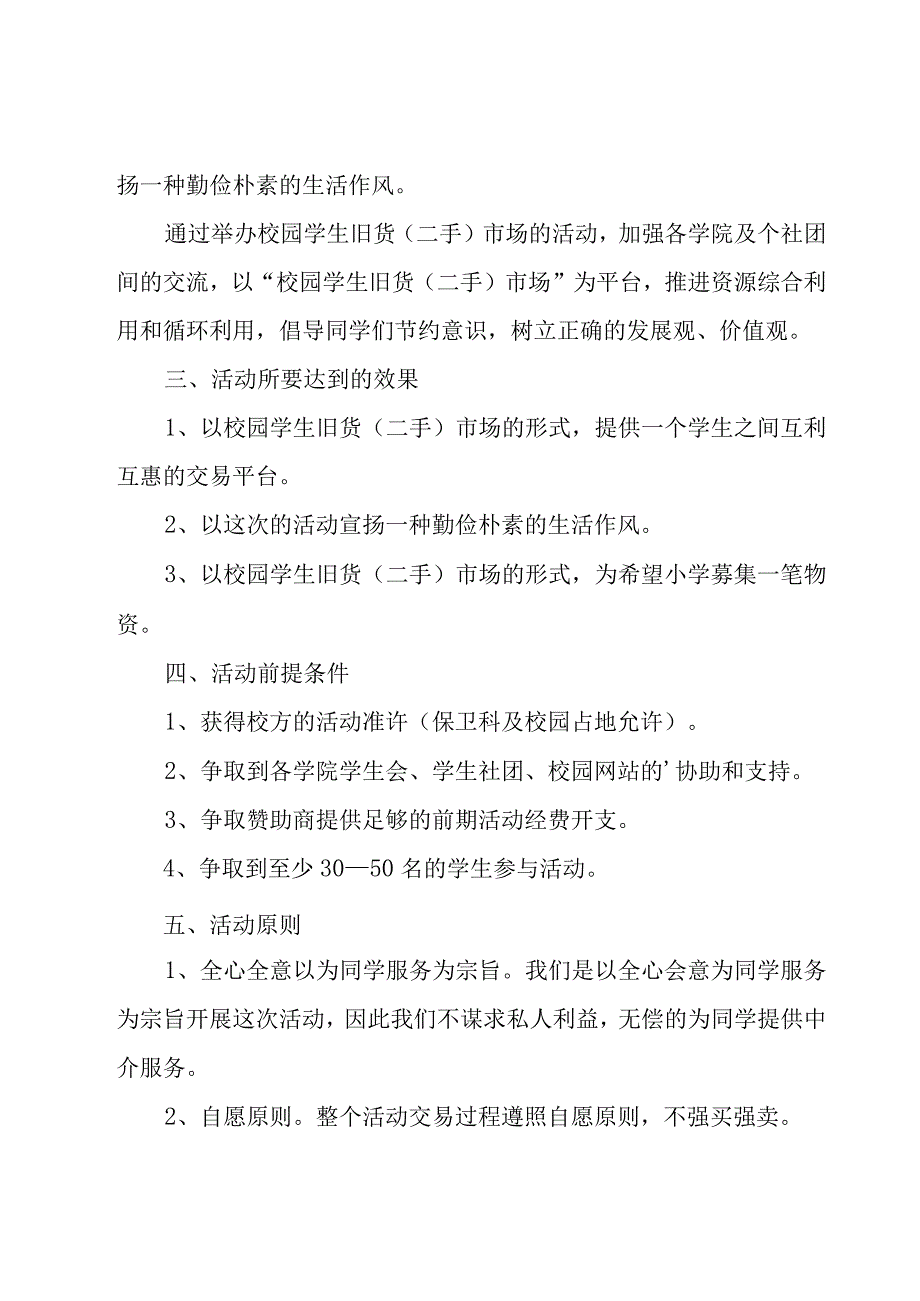 有关大学活动策划汇编六篇.docx_第3页