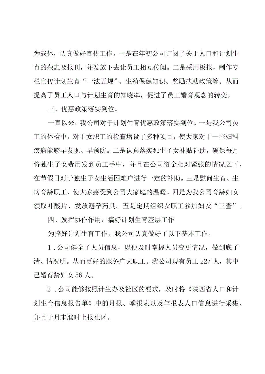 计划生育个人年终总结1000字5篇.docx_第2页