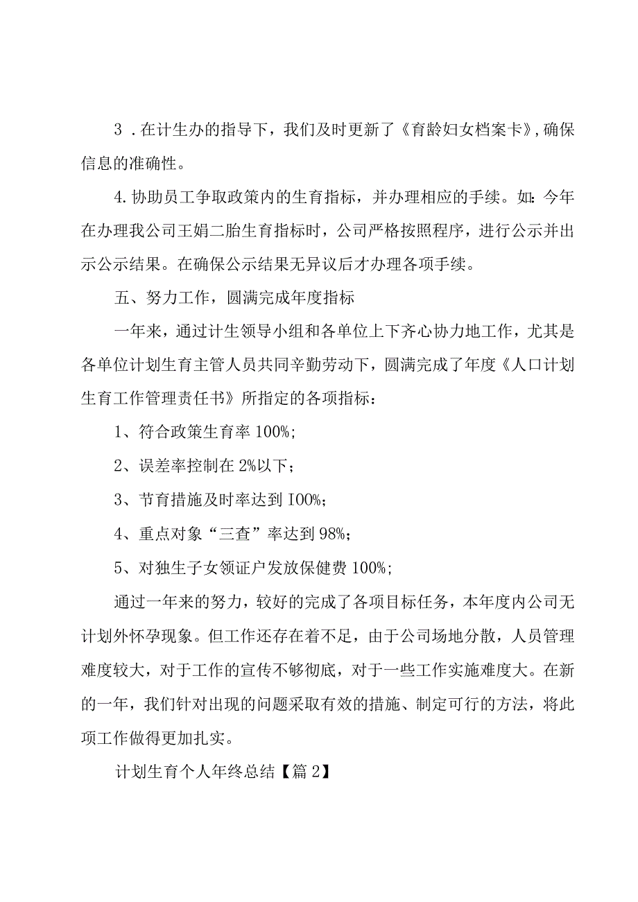 计划生育个人年终总结1000字5篇.docx_第3页