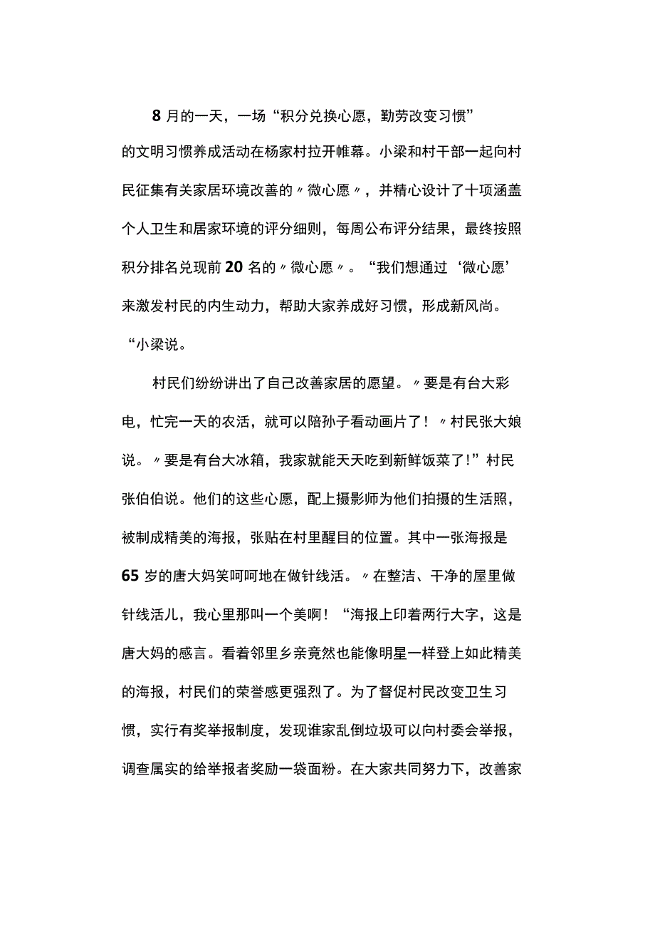 申论真题2023年山西公务员考试《申论》试题及参考答案乡镇卷.docx_第2页