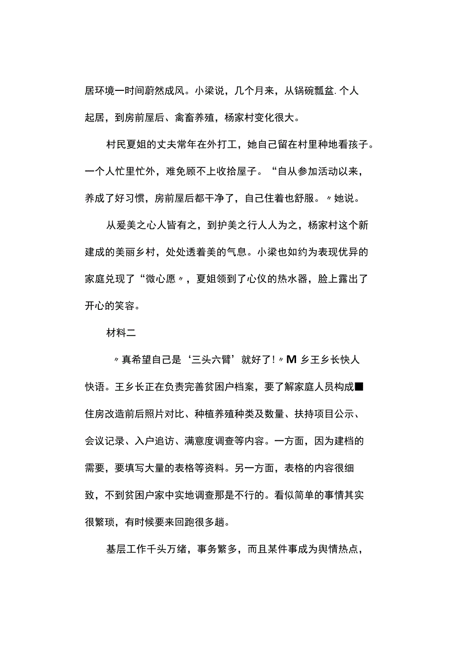 申论真题2023年山西公务员考试《申论》试题及参考答案乡镇卷.docx_第3页