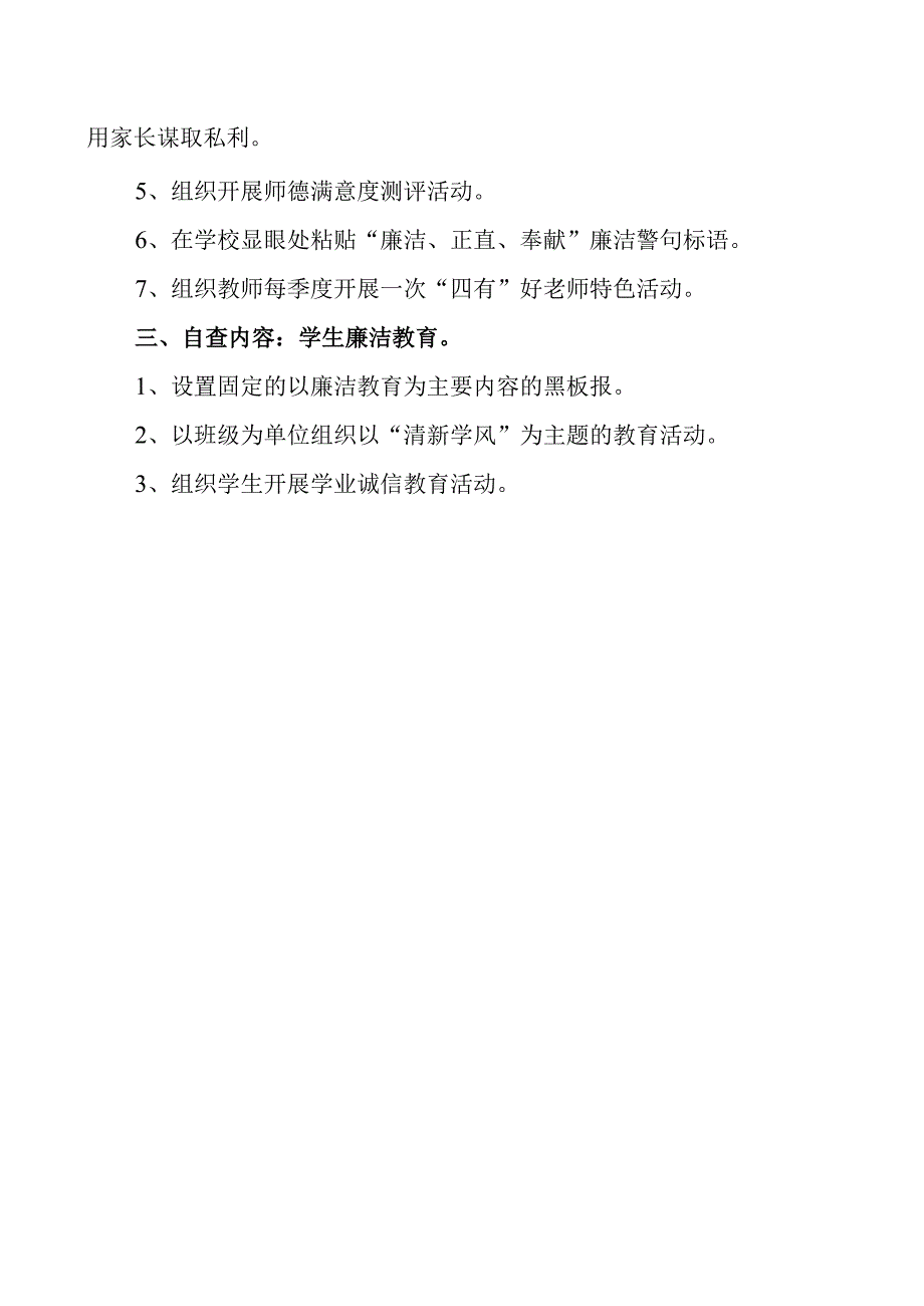 学校关于开展清廉学校建设自检自查报告.docx_第2页