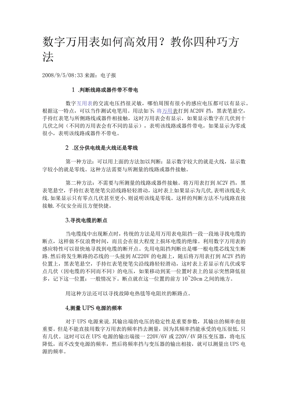 数字万用表巧用.docx_第1页