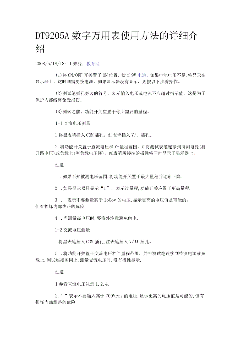 数字万用表巧用.docx_第2页