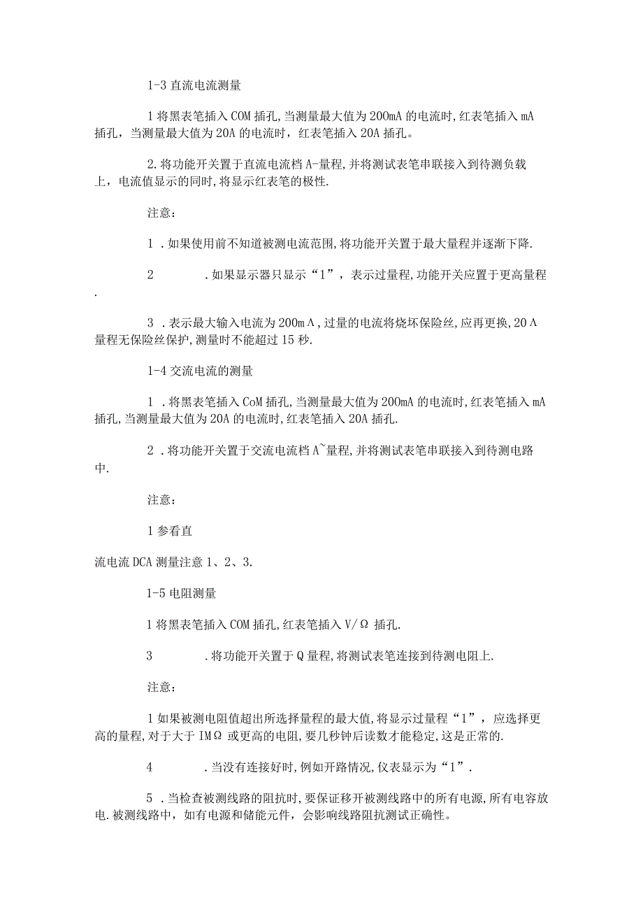 数字万用表巧用.docx_第3页