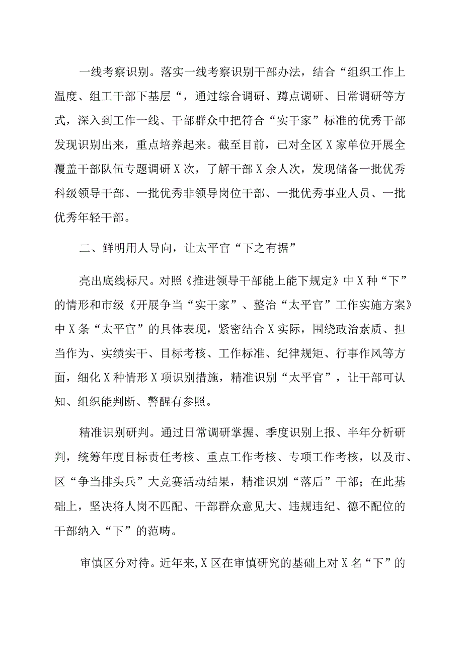 推进干部能上能下工作经验材料总结汇报报告范文范文十篇.docx_第2页