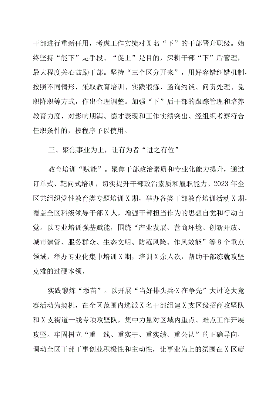 推进干部能上能下工作经验材料总结汇报报告范文范文十篇.docx_第3页