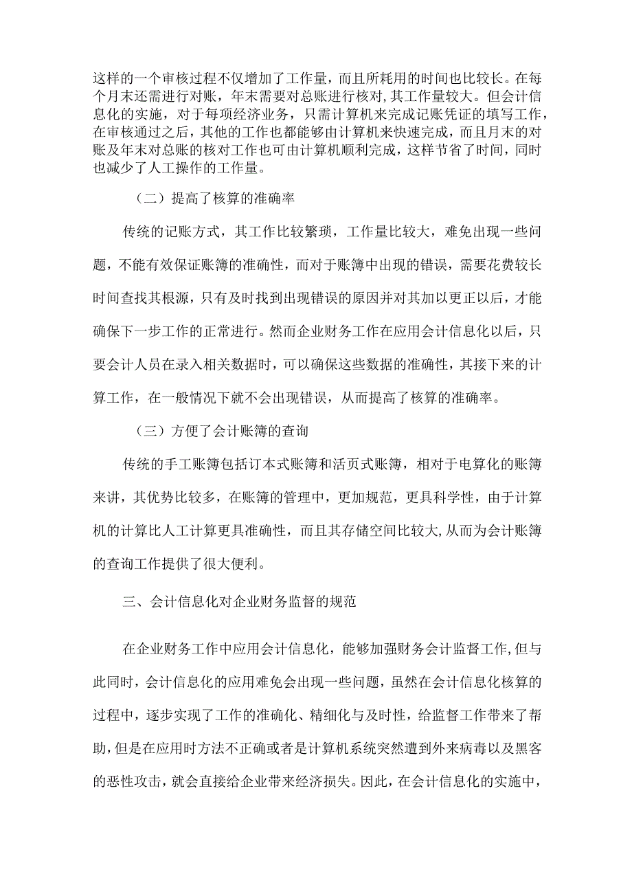 精品文档会计信息化规范企业财务工作的探讨整理版.docx_第2页