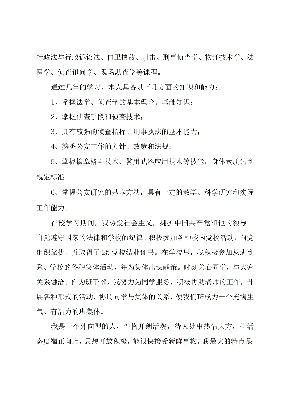 警校毕业生个人总结优秀5篇.docx_第3页