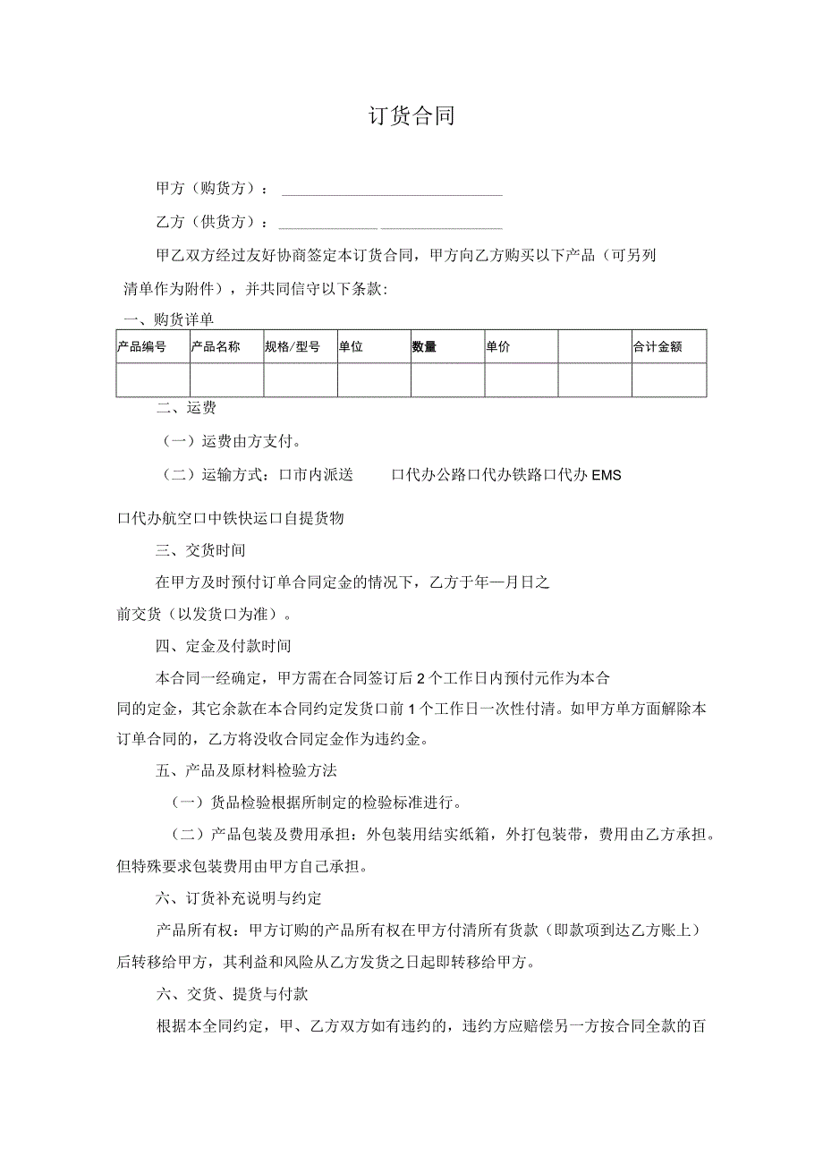 订货合同范本.docx_第1页