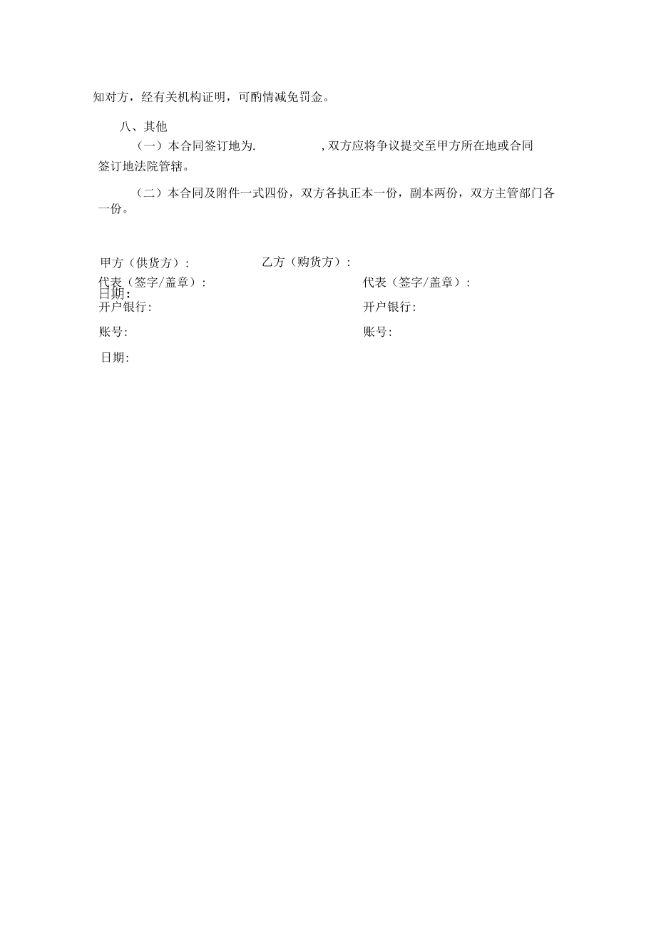 订货合同范本.docx_第3页