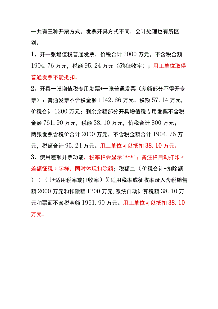 差额开票征税的会计账务处理.docx_第2页