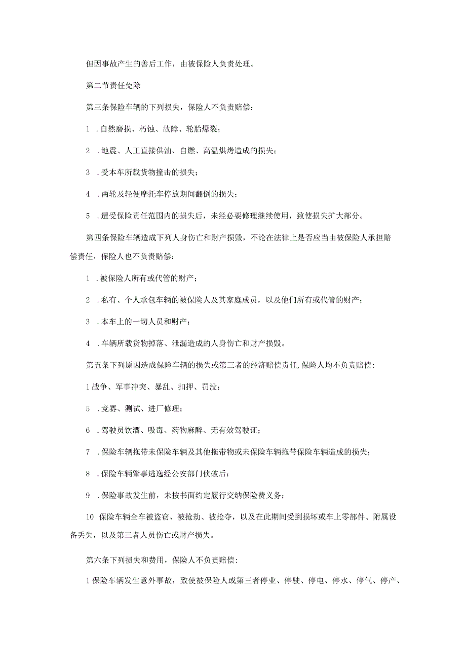 机动车车辆保险合同书.docx_第3页